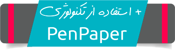 استفاده از تکنولوژی PenPaper