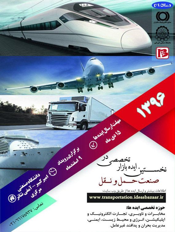 پوستر بازار تخصصی صنعت حمل و نقل