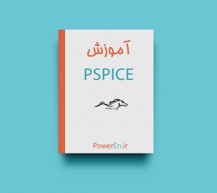 کتاب آموزش PSpice