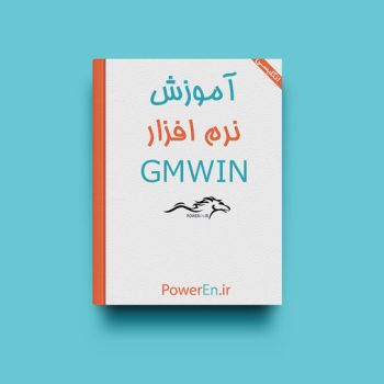 کتاب آموزش نرم افزار GMwin
