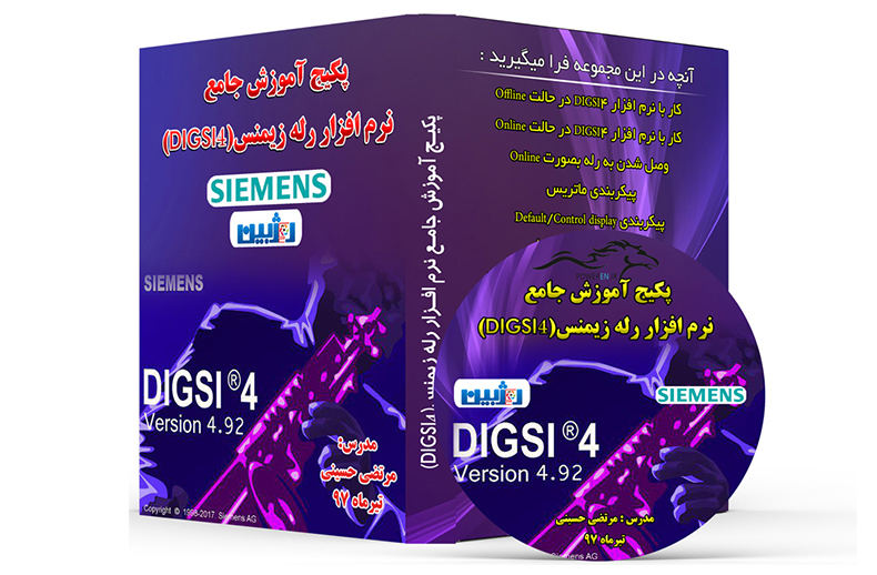 آموزش نرم افزار رله زیمنس (دیگزی - DIGSI 4)