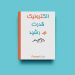کتاب الکترونیک قدرت (fa) – محمد رشید