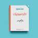 جزوه سنسور التراسونيك