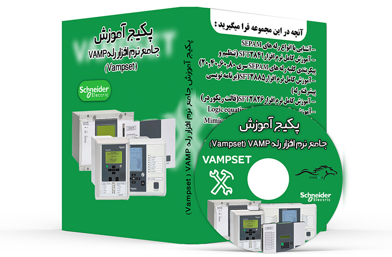 آموزش نرم افزار رله Vamp