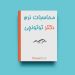 کتاب محاسبات نرم – محمد توتونچی