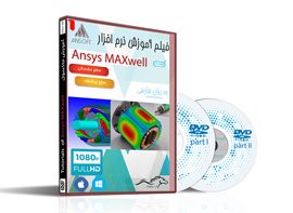 آموزش نرم افزار Ansys Maxwell