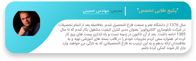 مهندس حسینی