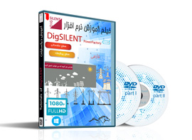 آموزش نرم افزار دیگسایلنت
