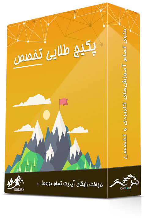 پکیج طلایی تخصص