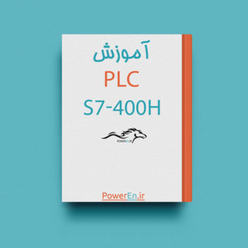 کتاب آموزش PLC S7-400H