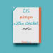 جزوه سیستم اطلاعات مکانی – GIS