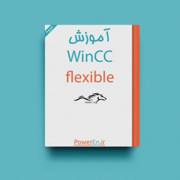 جزوه آموزش WinCC Flexible