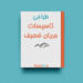 کتاب طراحی و اجرای تاسیسات جریان ضعیف