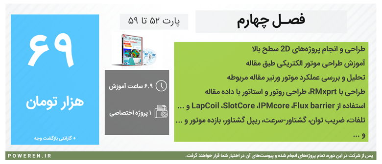 شرکت در فصل چهارم آموزش مکسول
