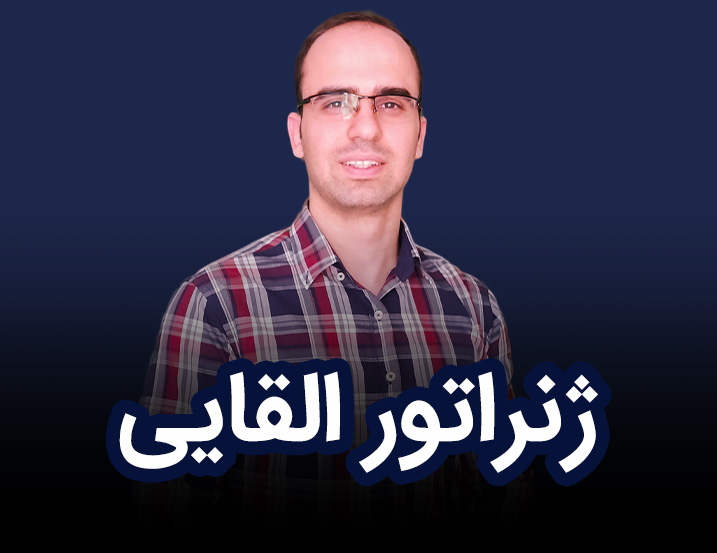ژنراتور القایی چگونه عمل می کند
