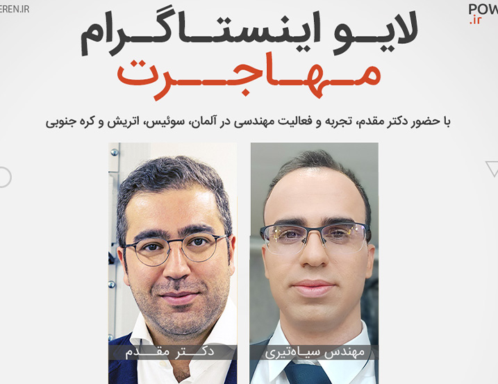 لایو 6: مهاجرت و چالش‌های آن