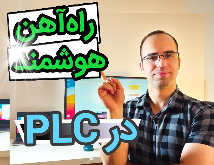 ‫‫پروژه مدیریت ریلی راه آهن در PLC زیمنس #3