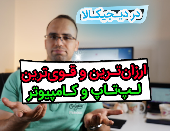 لپ تاپ مناسب مهندسین برق
