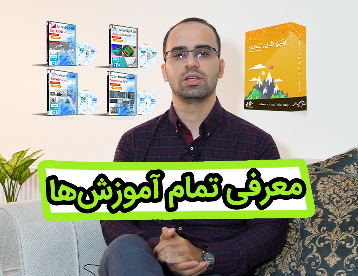 معرفی تمام آموزش‌های تخصصی PowerEn