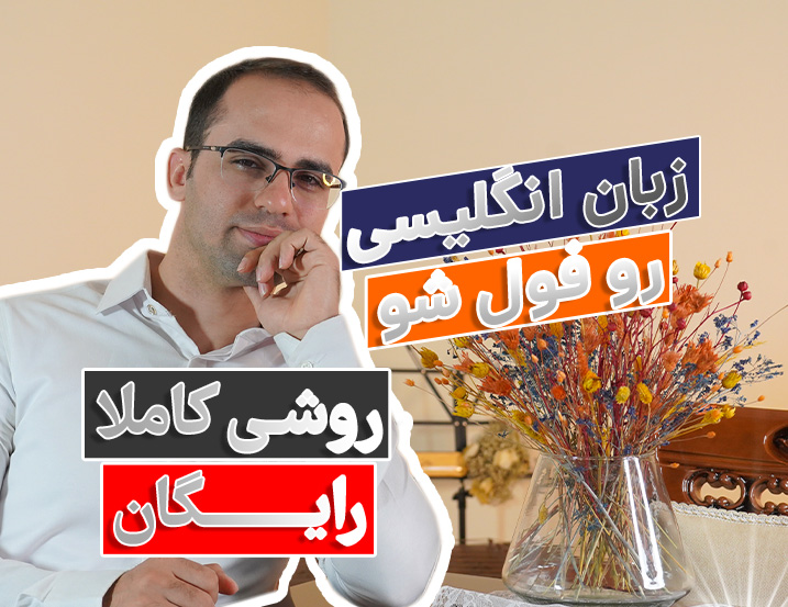 چگونه زبان تخصصی برق را فراگیریم؟