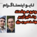 لایو ۸: خودرو برقی و بازار کار آن در مهندسی برق