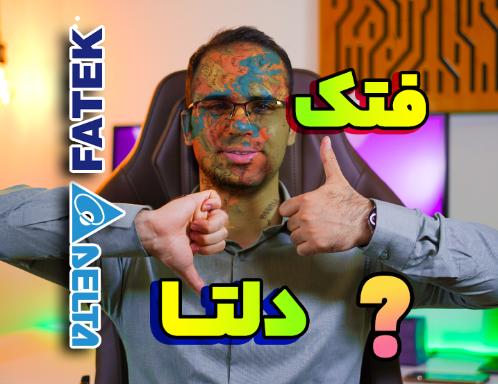 مقایسه PLC فتک با دلتا