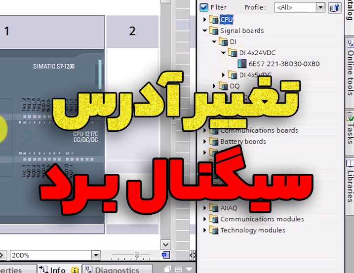 تغییر آدرس سیگنال برد S7-1200