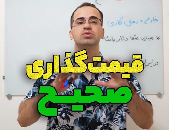 قیمت گذاری صحیح پروژه های PLC