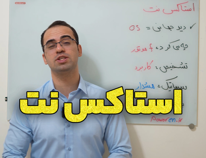 ویروس استاکس نت در ایران