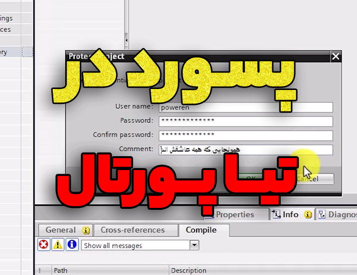 رمز گذاشتن در تیا پورتال