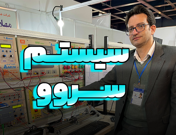 سروو (Servo) و سروو موتور