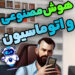 هوش مصنوعی و اتوماسیون صنعتی (ChatGPT)