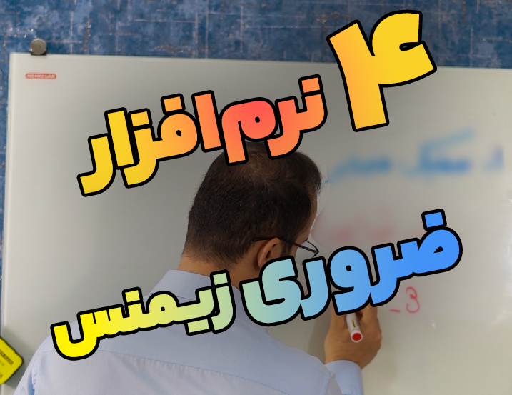 چهار نرم افزار مهم زیمنس