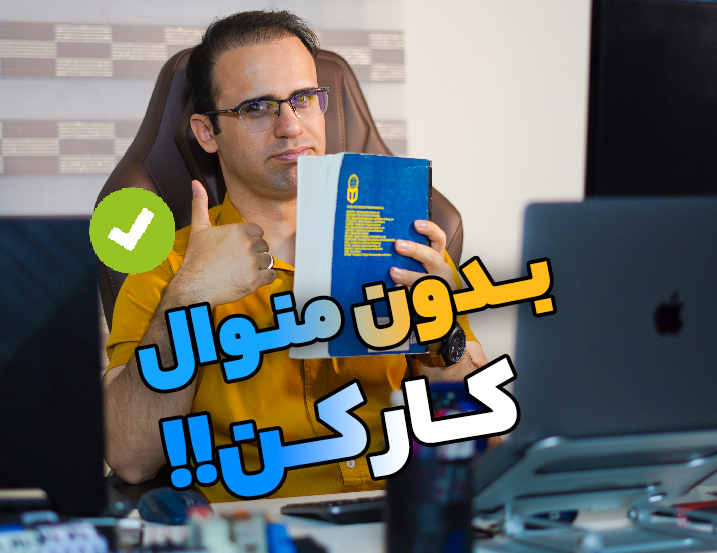 کار با PLC بدون منوال خوانی