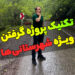 گرفتن پروژه اتوماسیون در شهرستان