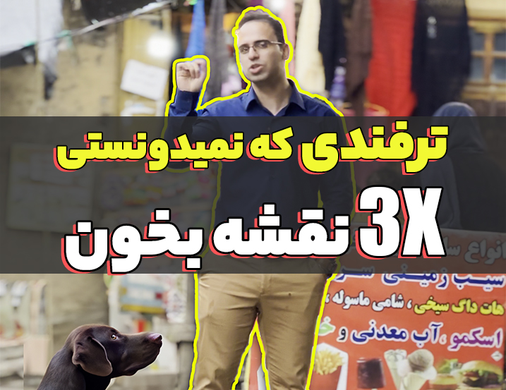 ترفند افزایش سرعت نقشه خوانی برق