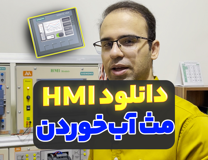 دانلود پروژه HMI با فلش‌