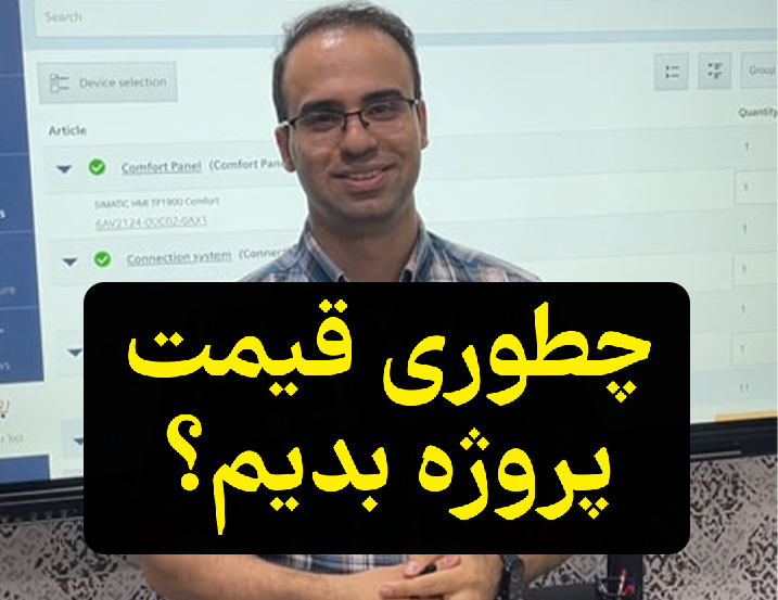 نحوه قیمت گذاری پروژه