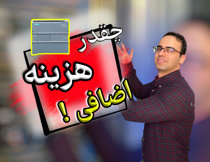 اشتباه در استفاده کردن از PLC لوگو – کارخانه آرد