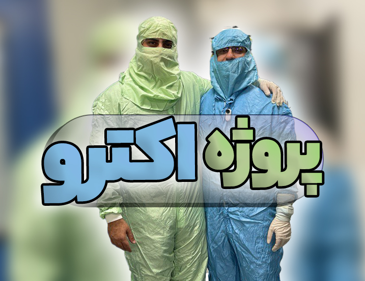 پروژه اکترو – کارخانه داروسازی – PLC