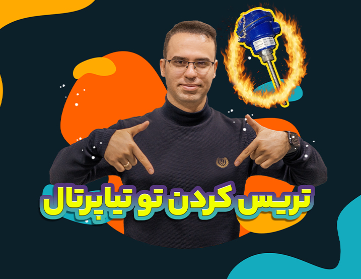تریس در تیاپورتال