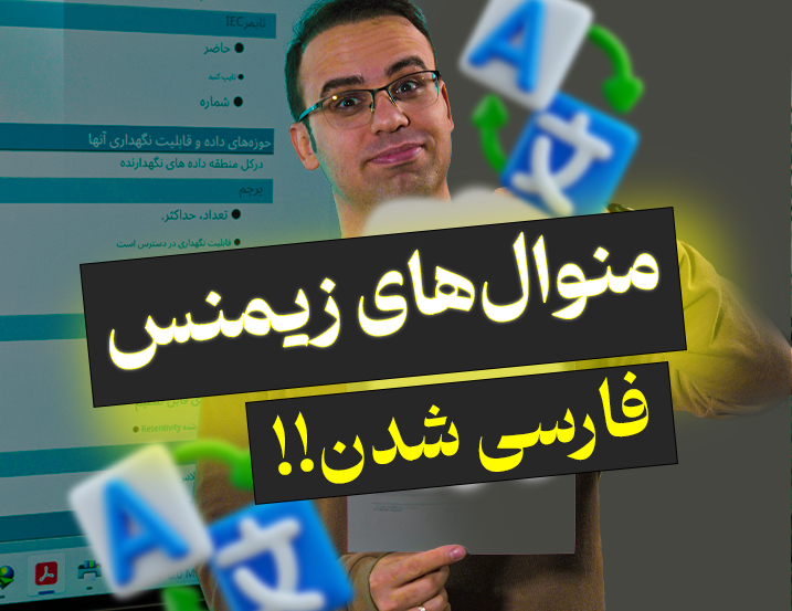 تبدیل منوال انگلیسی به فارسی – رایگان
