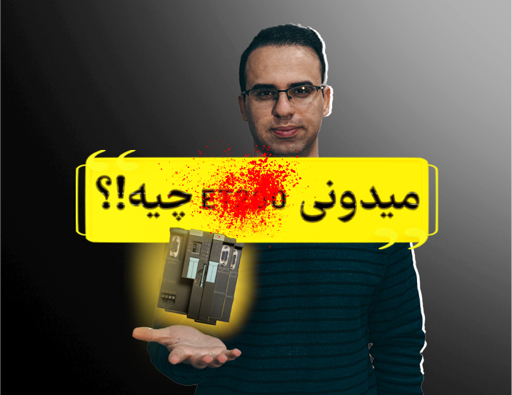 کاربرد ET200S در اتوماسیون صنعتی