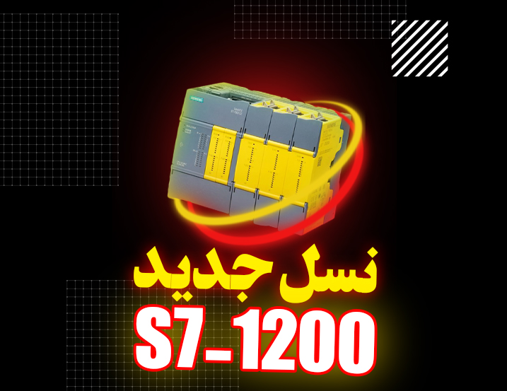 ‫معرفی نسل جدید S7-1200 G2