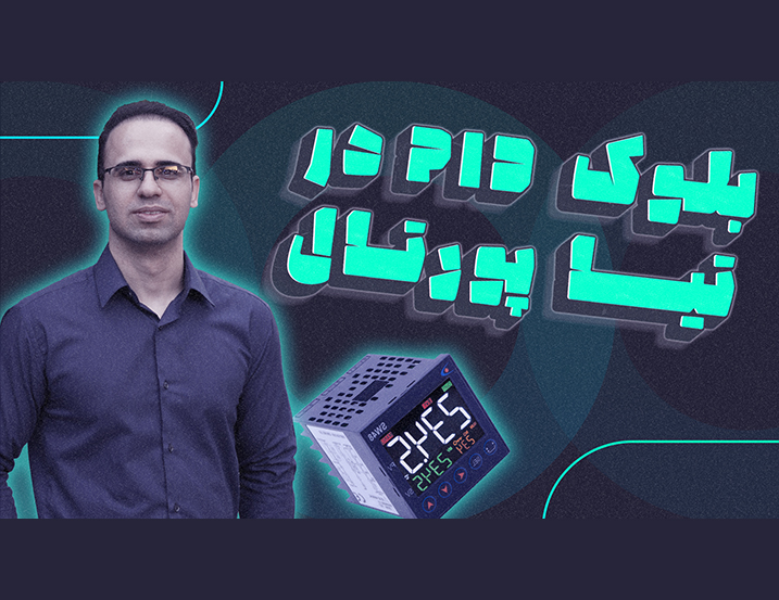‫بلوک PID در تیا پورتال