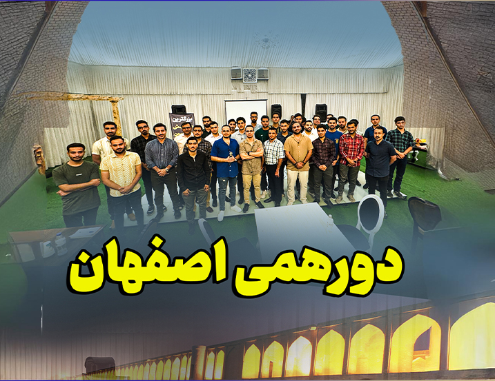 دورهمی اصفهان
