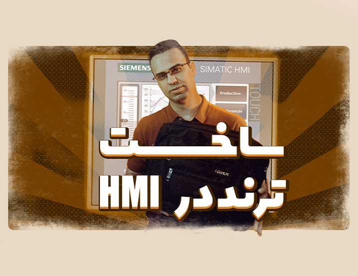 ساخت Trend ترند در Hmi