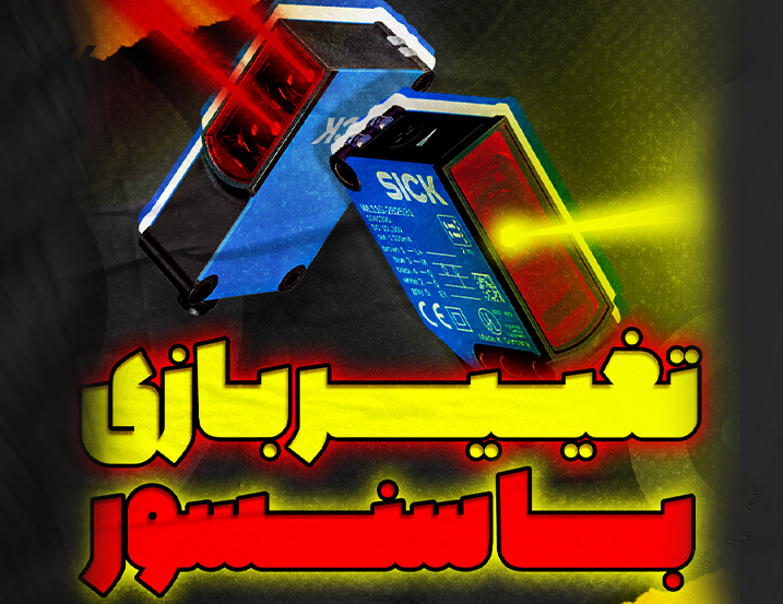 راهنمای سنسور لیزری