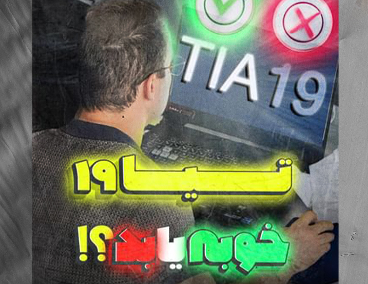 تیا پورتال 19 استفاده کنیم یا نه؟ 👇