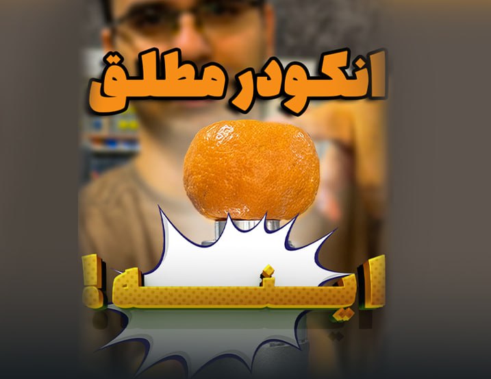 ‫‫انکودر مطلق پروفی‌نت IO